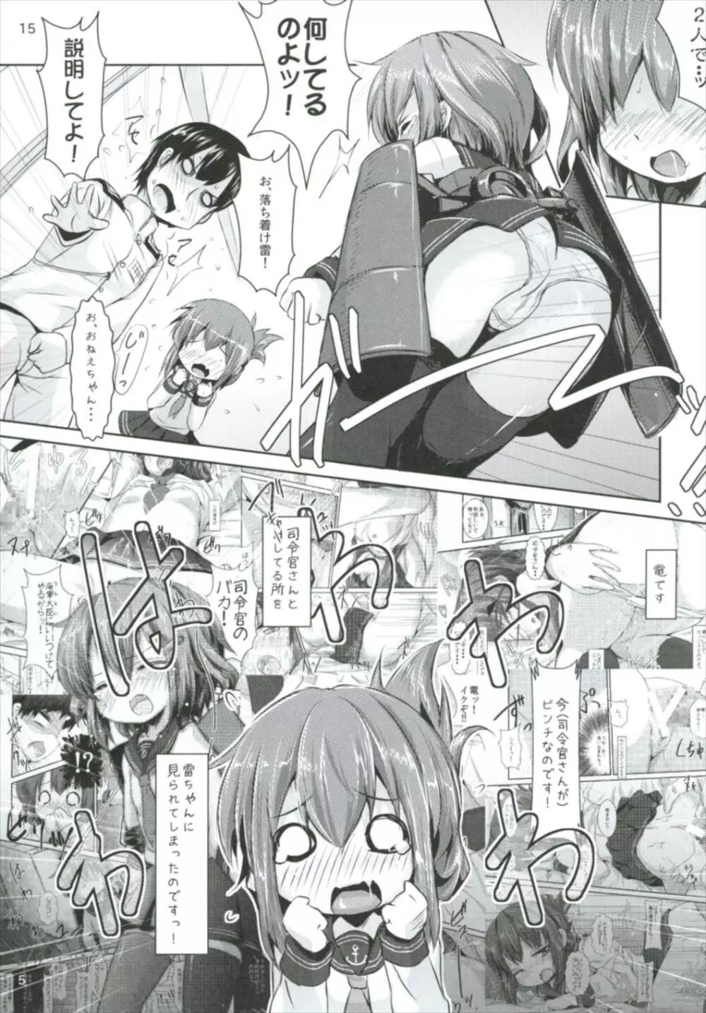 司令官さんはセクハラさんなのですまとめ - page15