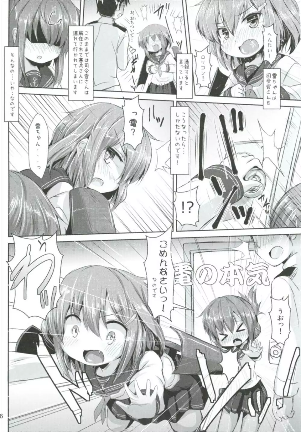 司令官さんはセクハラさんなのですまとめ - page16