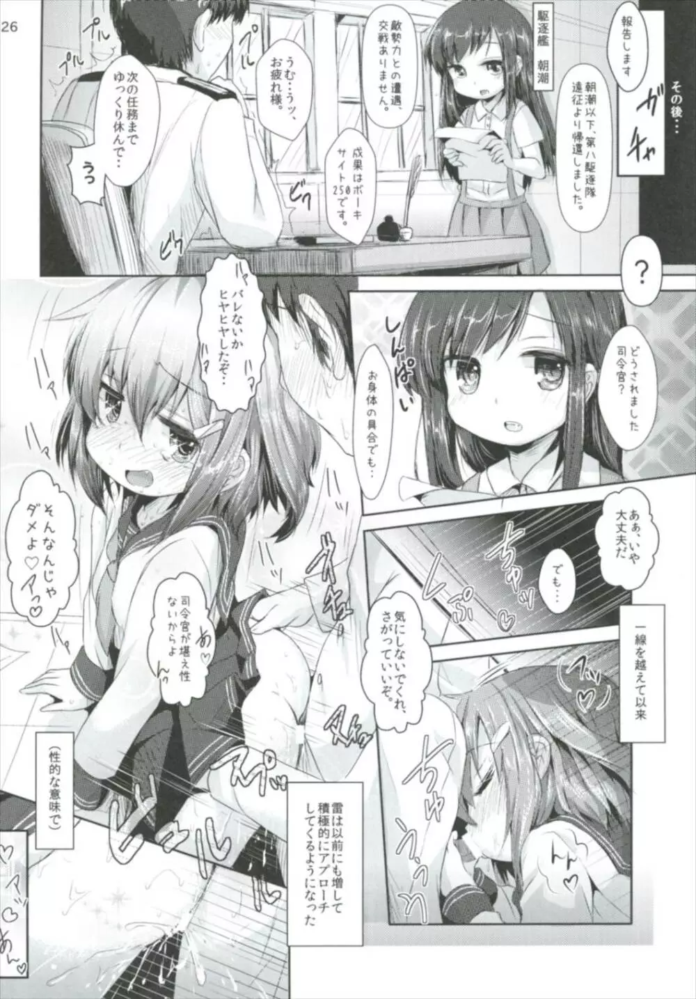 司令官さんはセクハラさんなのですまとめ - page26