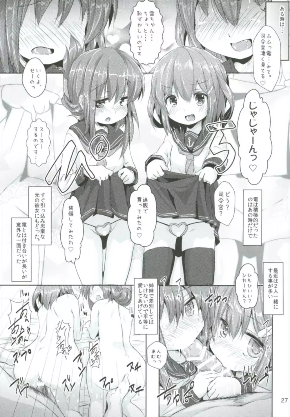 司令官さんはセクハラさんなのですまとめ - page27