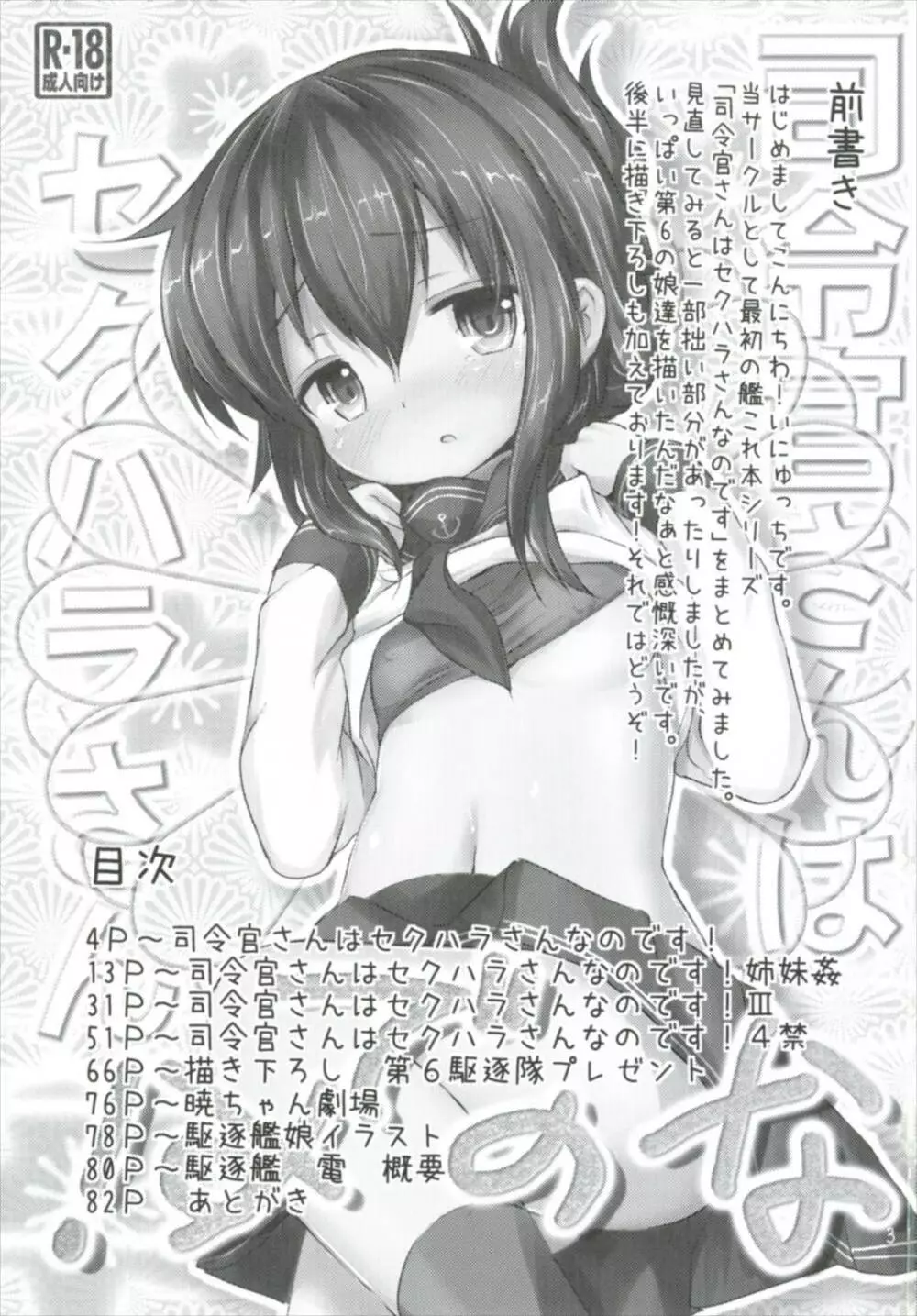 司令官さんはセクハラさんなのですまとめ - page3