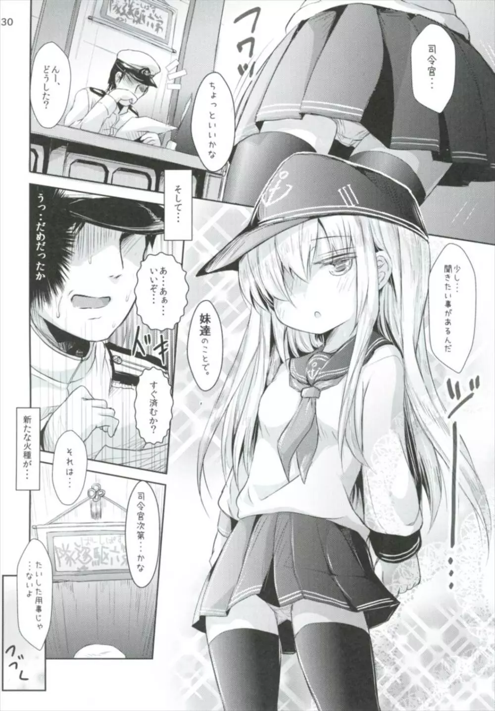 司令官さんはセクハラさんなのですまとめ - page30