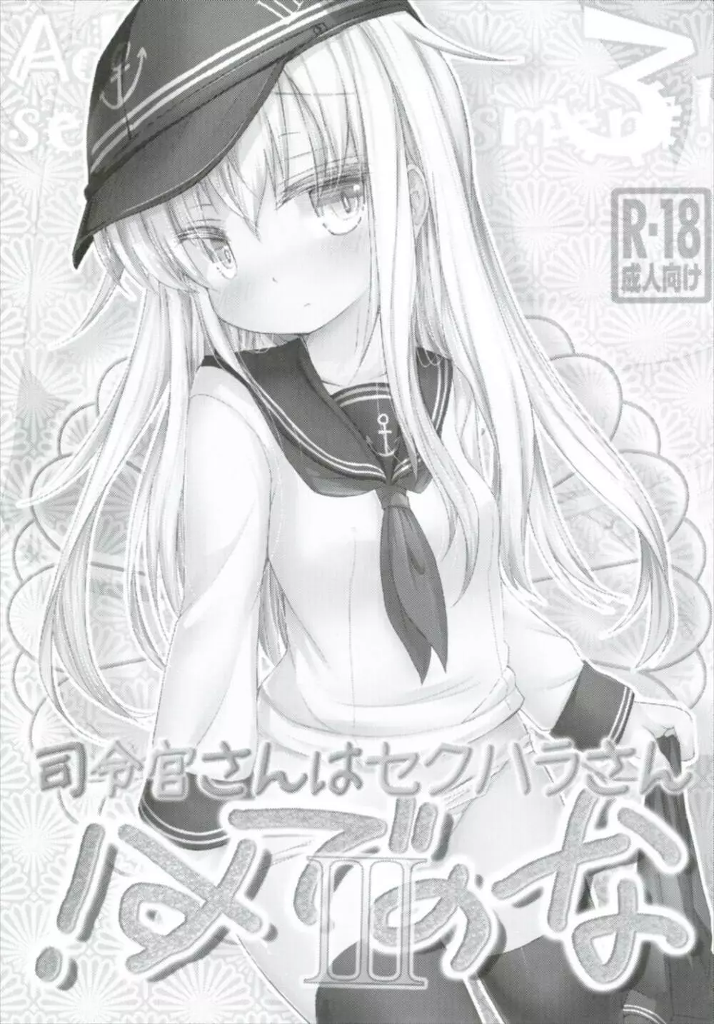 司令官さんはセクハラさんなのですまとめ - page31