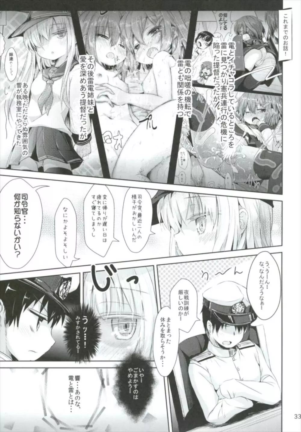 司令官さんはセクハラさんなのですまとめ - page33