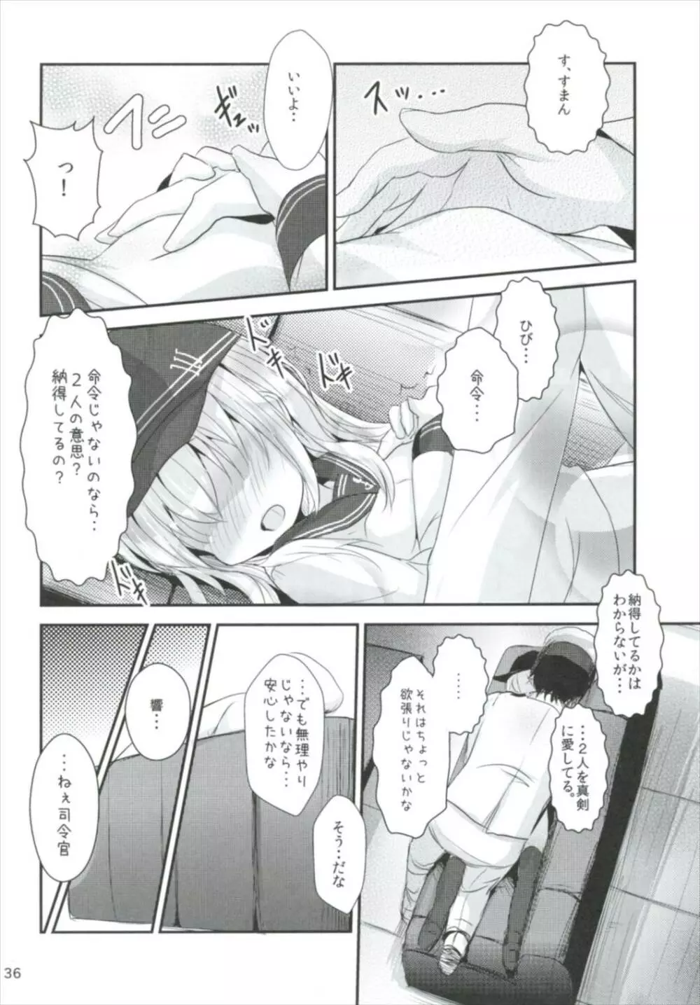 司令官さんはセクハラさんなのですまとめ - page36