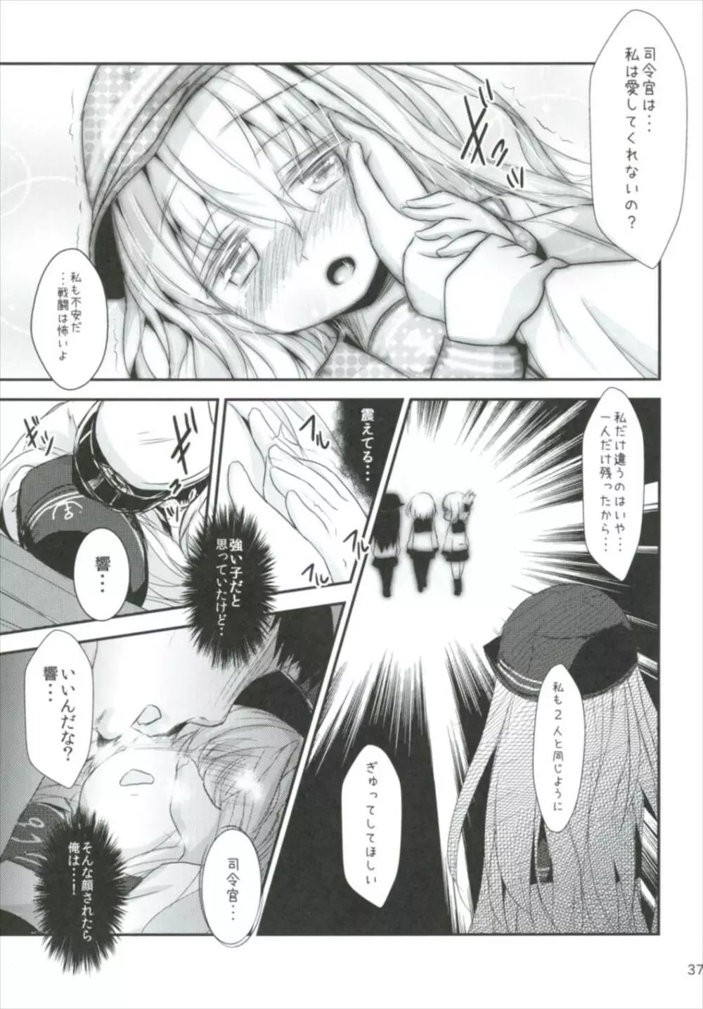 司令官さんはセクハラさんなのですまとめ - page37