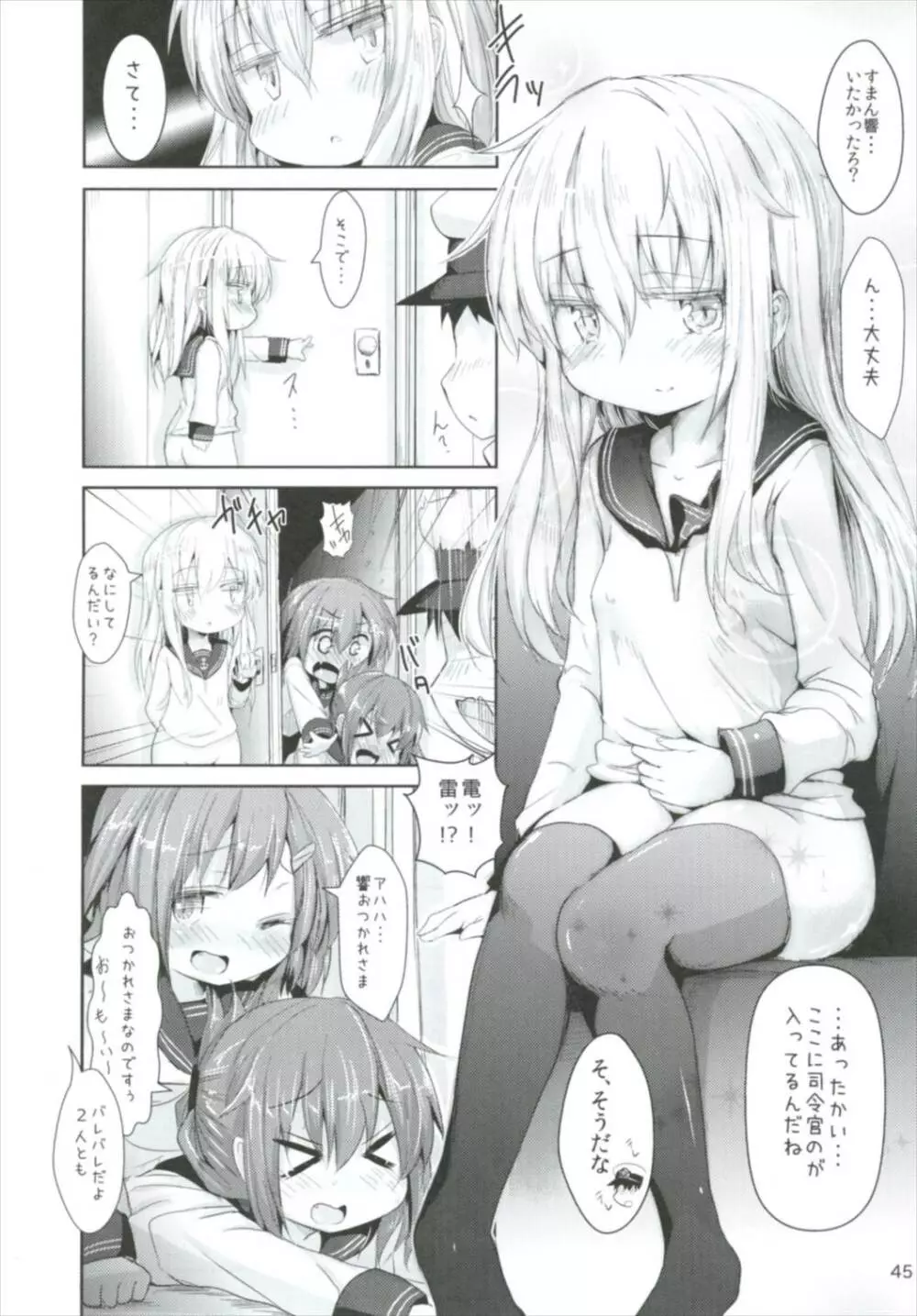 司令官さんはセクハラさんなのですまとめ - page45