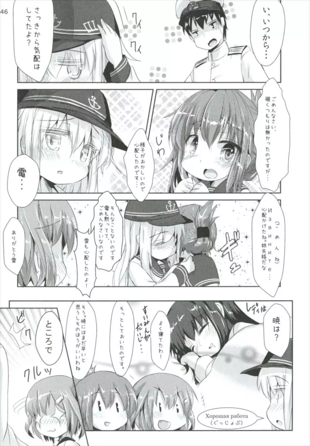 司令官さんはセクハラさんなのですまとめ - page46