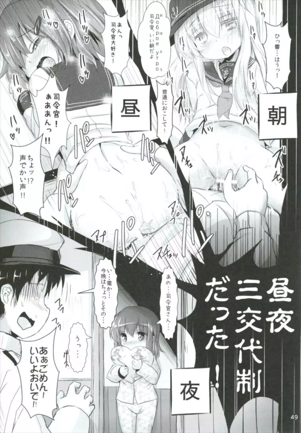 司令官さんはセクハラさんなのですまとめ - page49