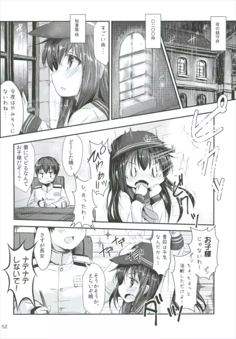 司令官さんはセクハラさんなのですまとめ - page52