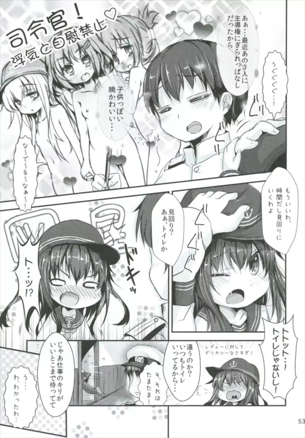 司令官さんはセクハラさんなのですまとめ - page53