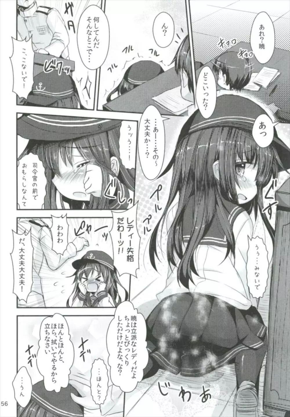 司令官さんはセクハラさんなのですまとめ - page56