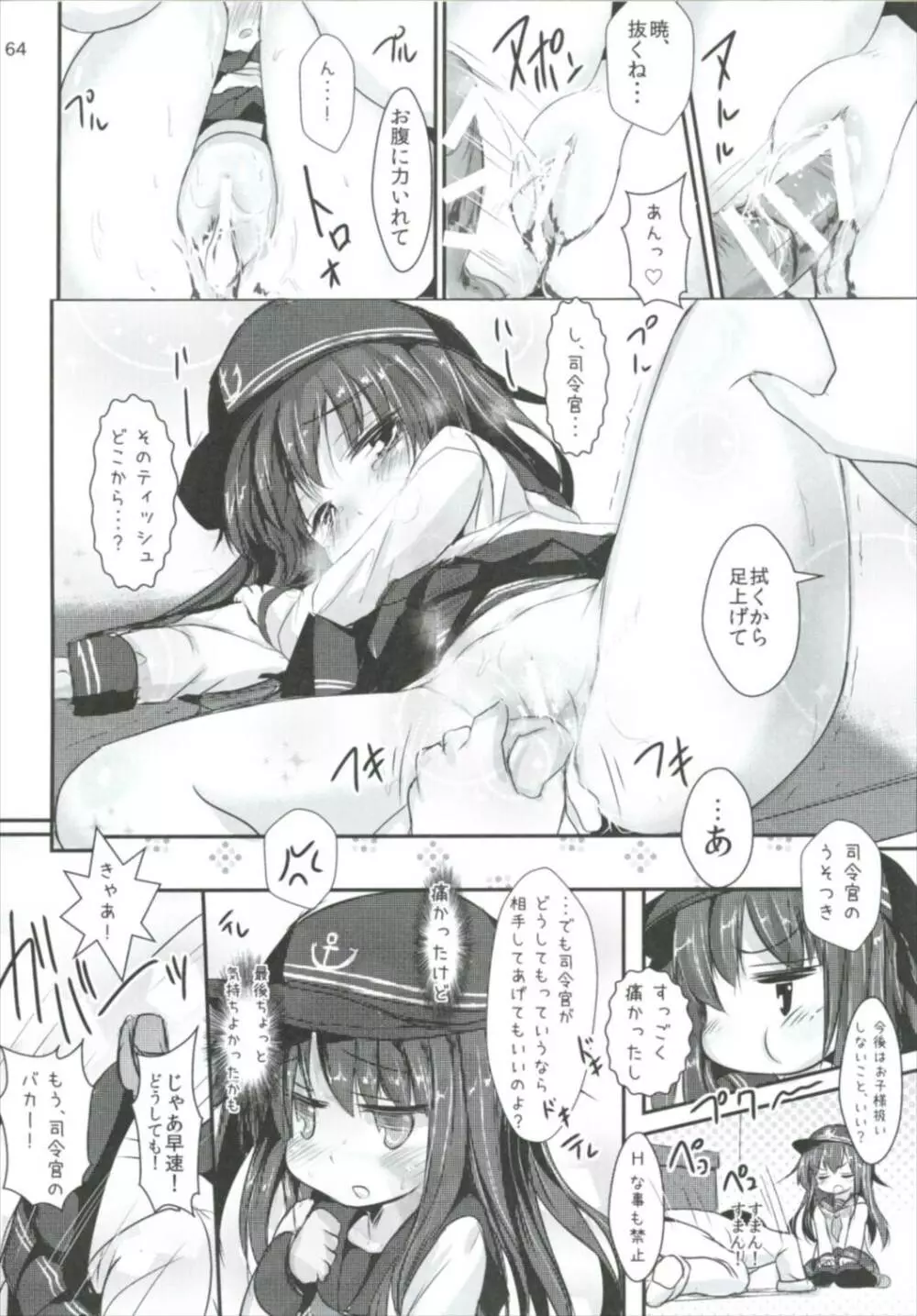 司令官さんはセクハラさんなのですまとめ - page64