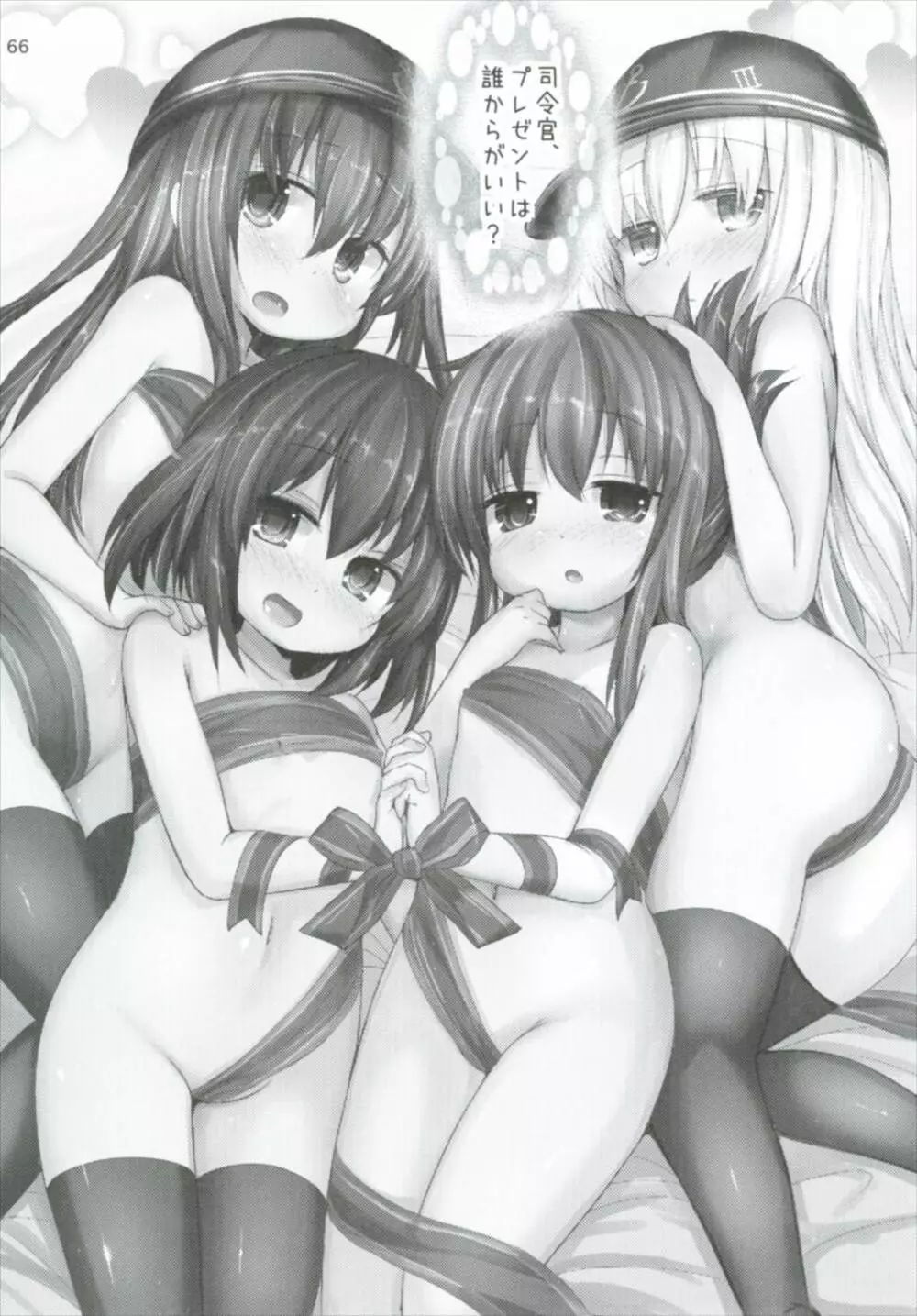 司令官さんはセクハラさんなのですまとめ - page66