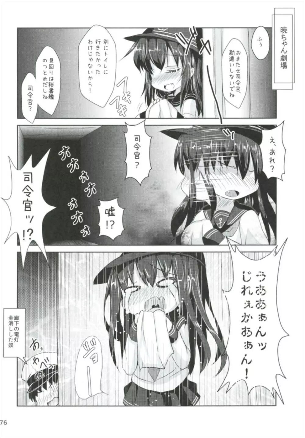 司令官さんはセクハラさんなのですまとめ - page76