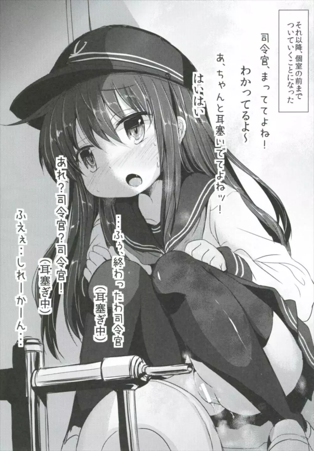 司令官さんはセクハラさんなのですまとめ - page77