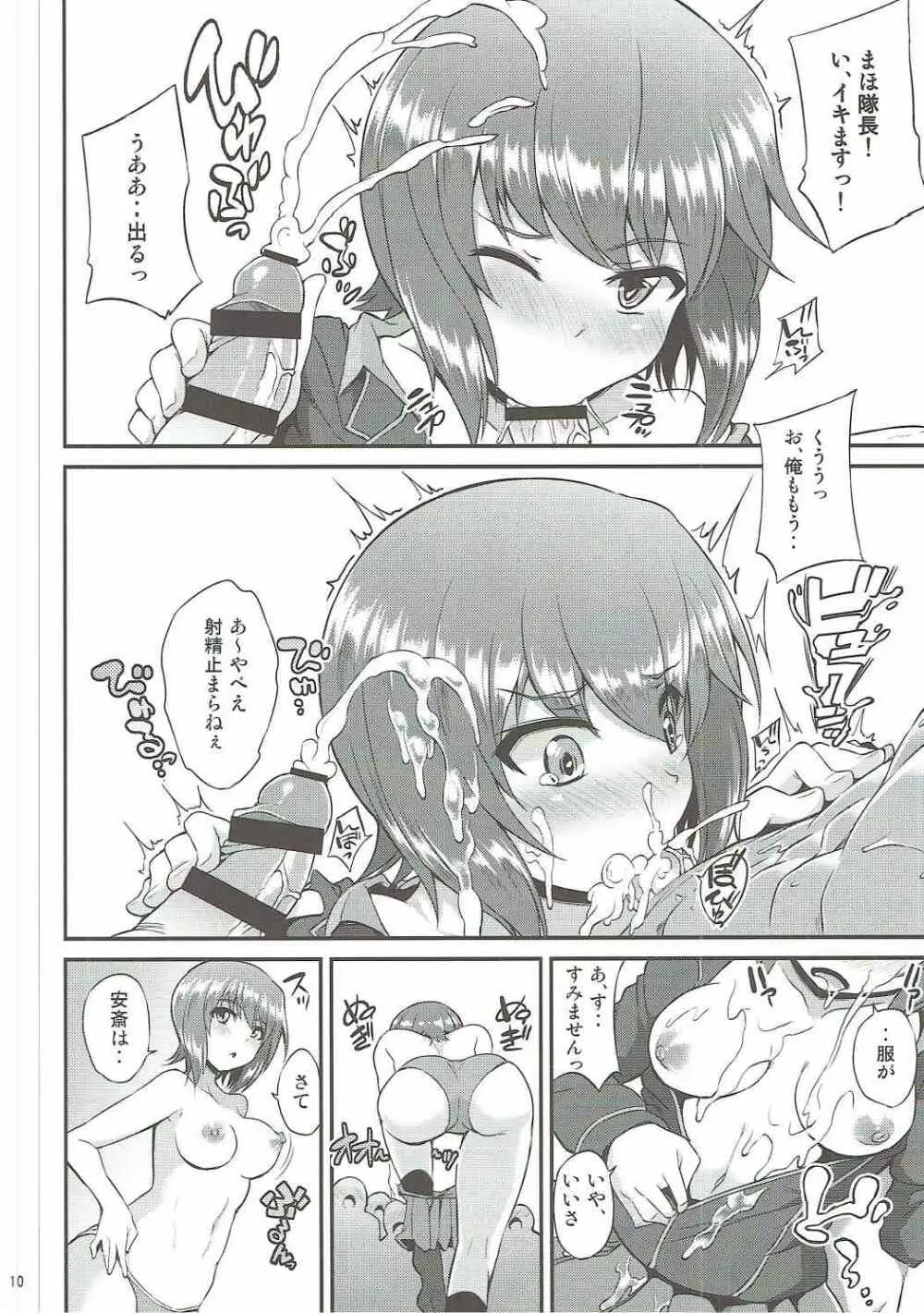 まほチョビパーティー - page11