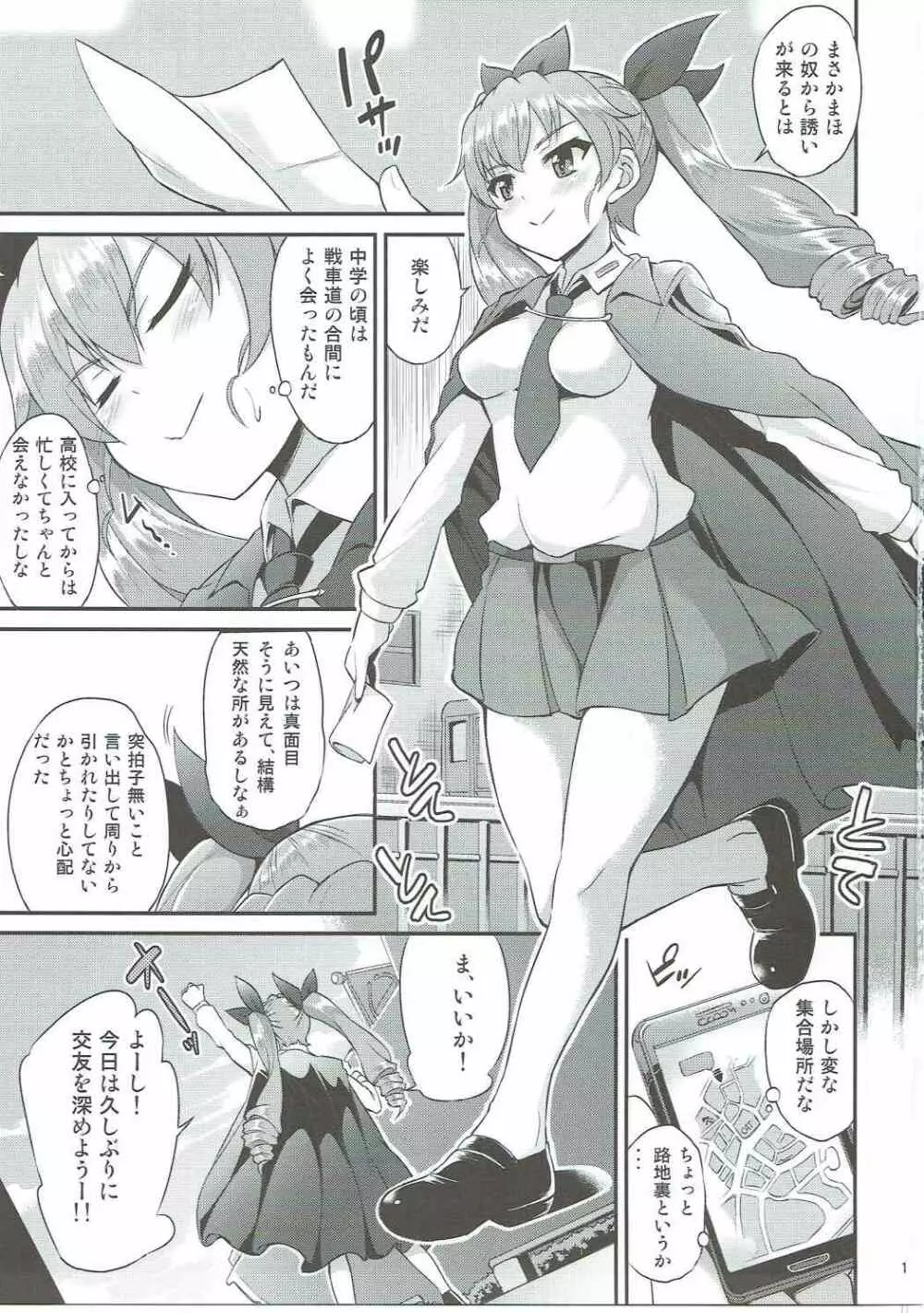 まほチョビパーティー - page2