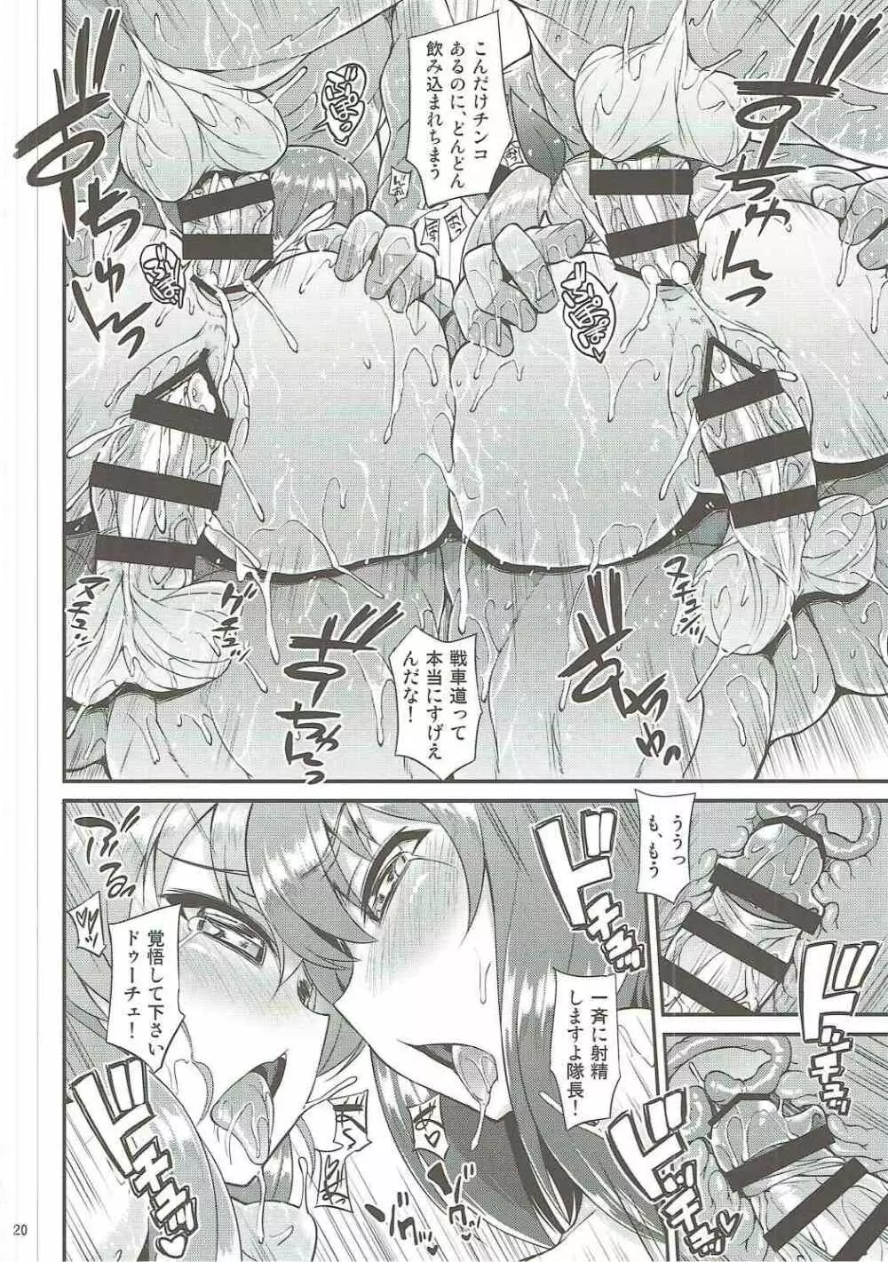 まほチョビパーティー - page21
