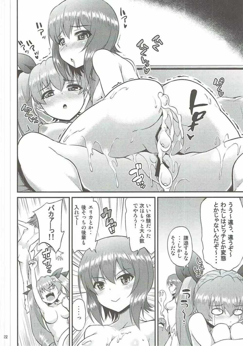まほチョビパーティー - page23