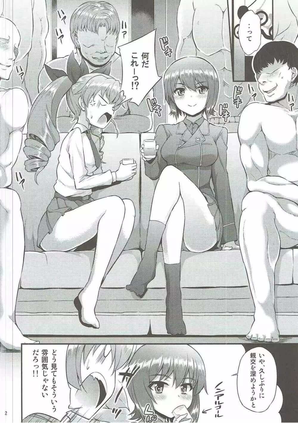 まほチョビパーティー - page3