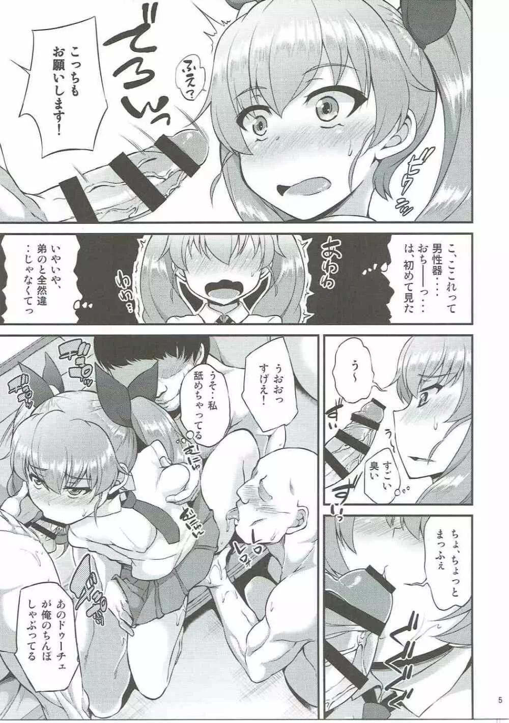まほチョビパーティー - page6