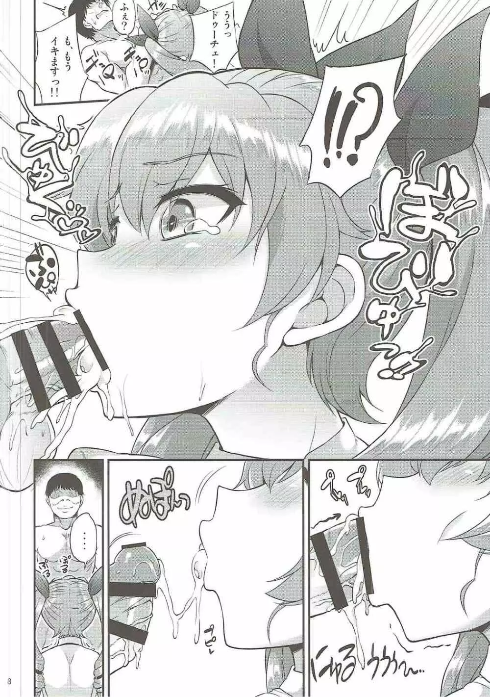 まほチョビパーティー - page9