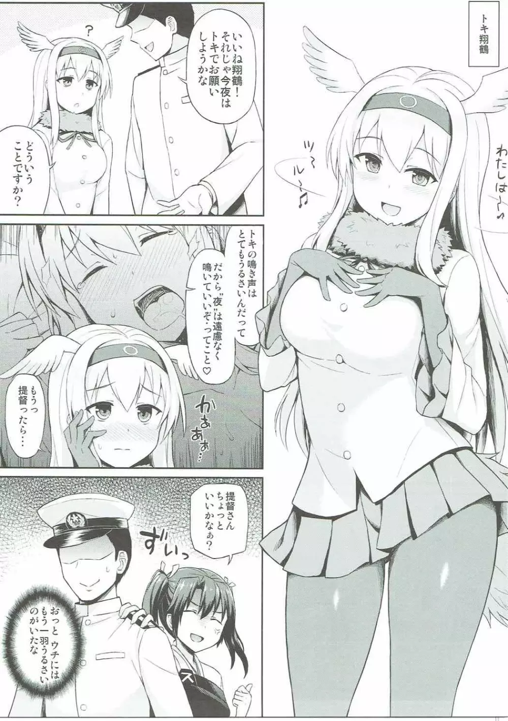 くうぼフレンズ - page6