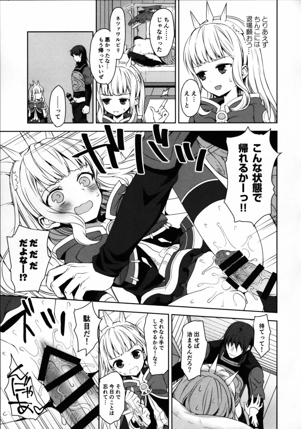 錬金術師に王冠を 1 - page14