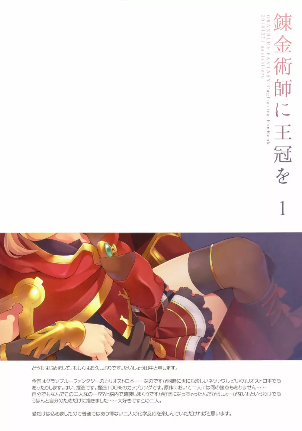 錬金術師に王冠を 1 - page3
