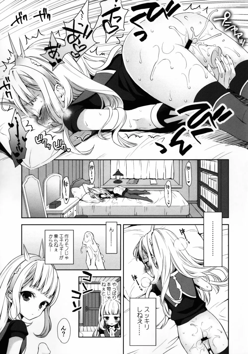 錬金術師に王冠を 1 - page6