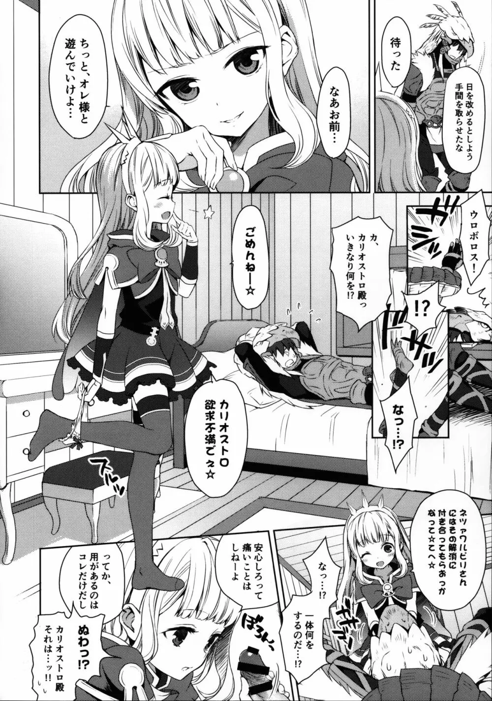 錬金術師に王冠を 1 - page9