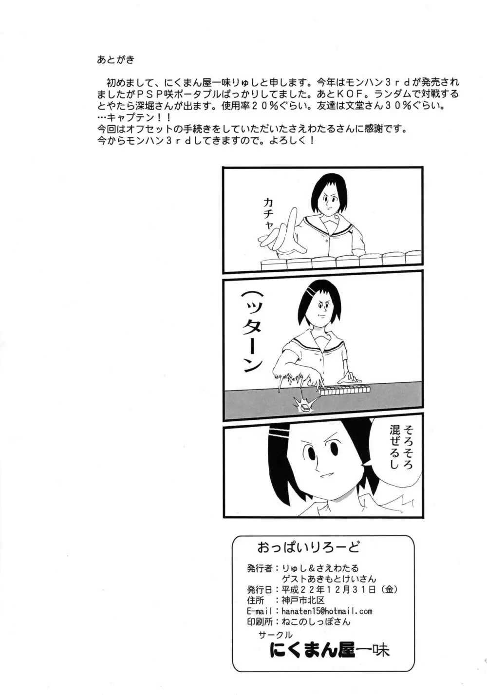 おっぱいりろーど - page22