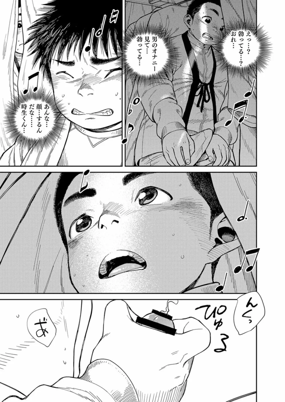 トキオくんは居候 - page10