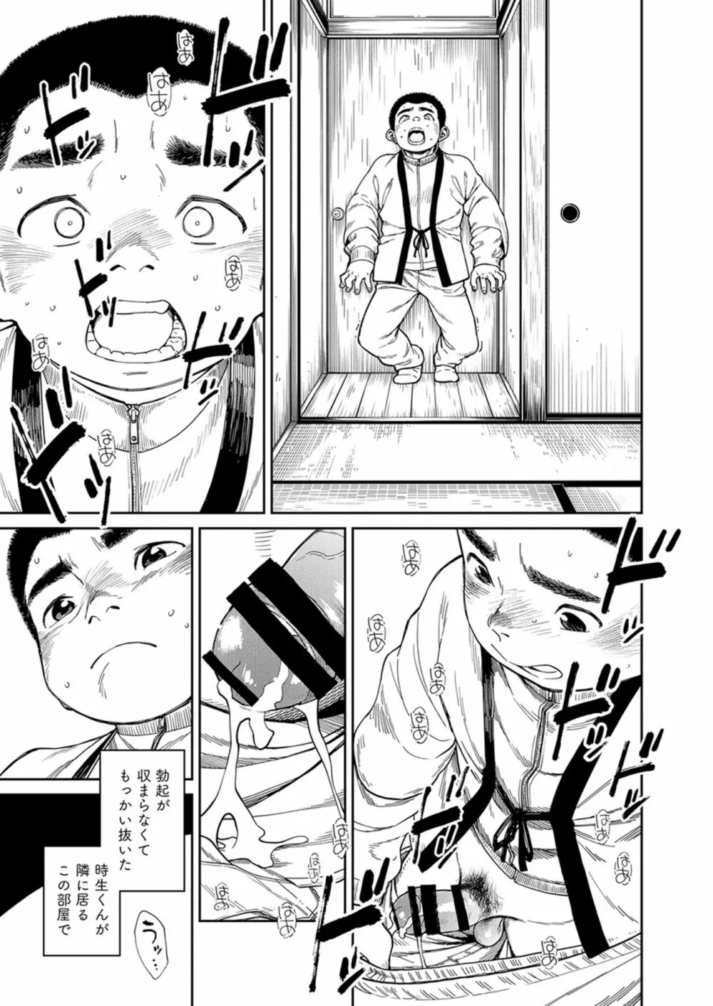 トキオくんは居候 - page12