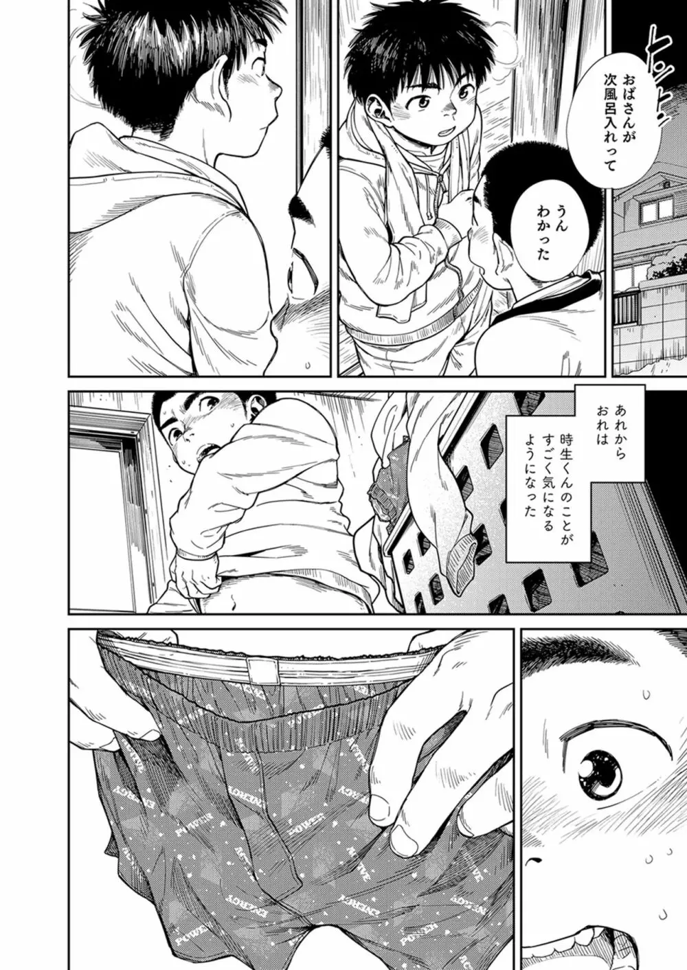 トキオくんは居候 - page13