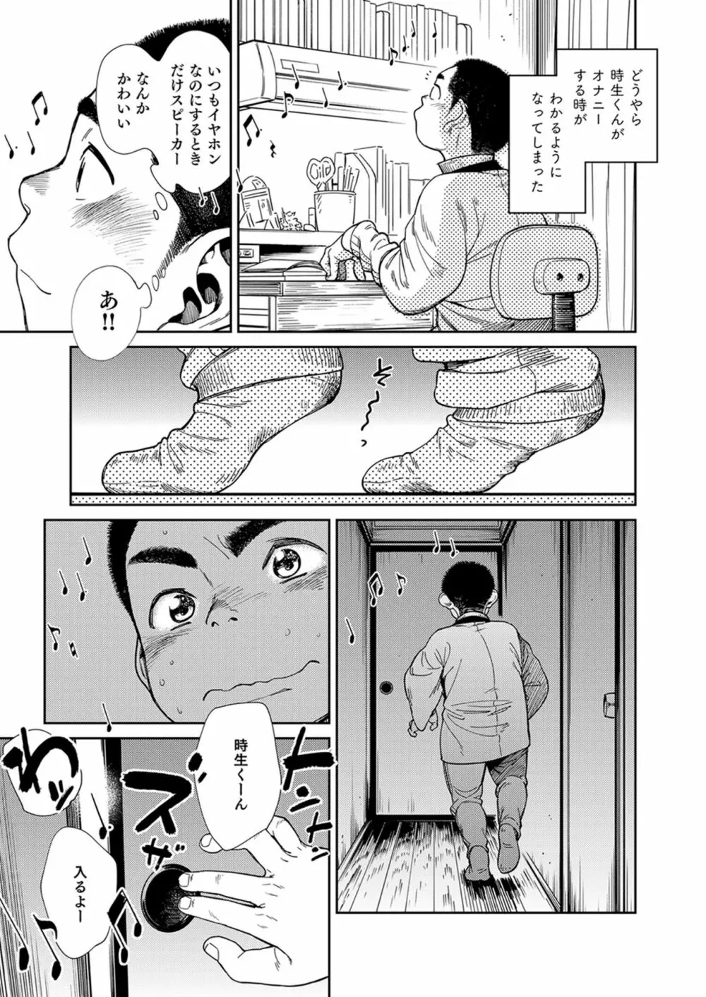 トキオくんは居候 - page16