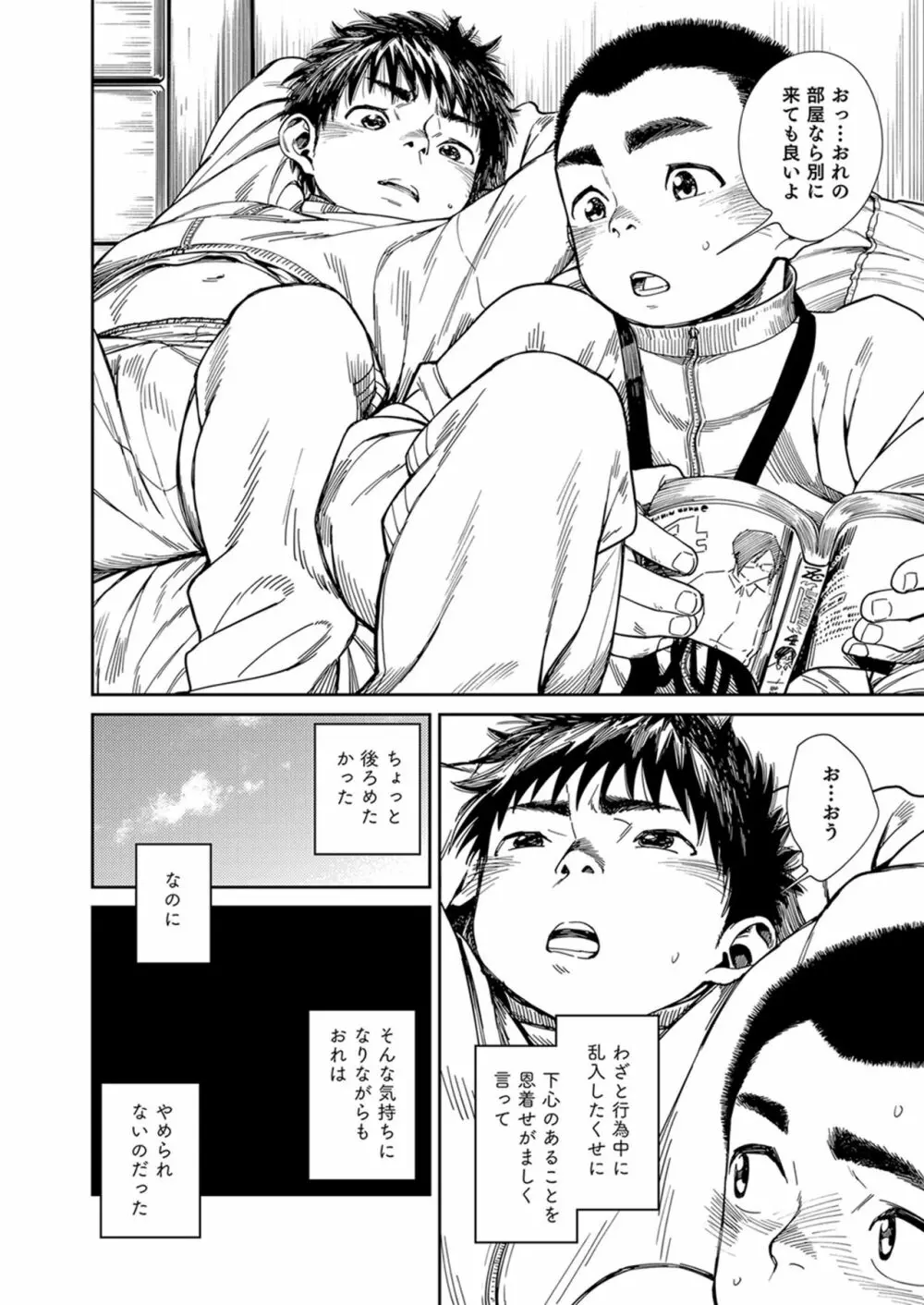 トキオくんは居候 - page19