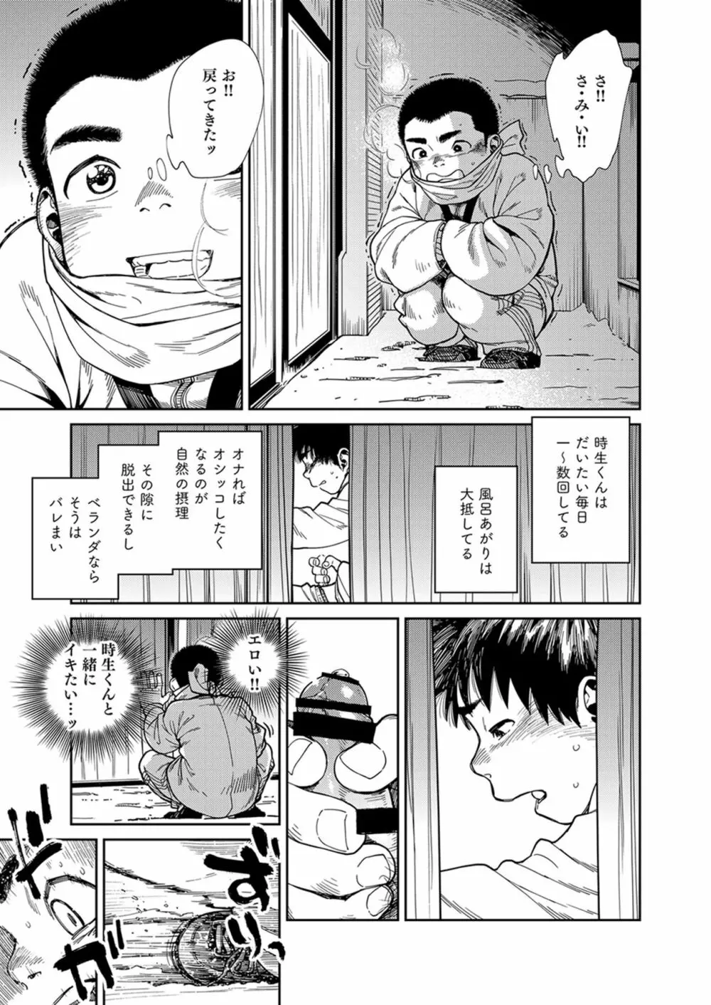 トキオくんは居候 - page20
