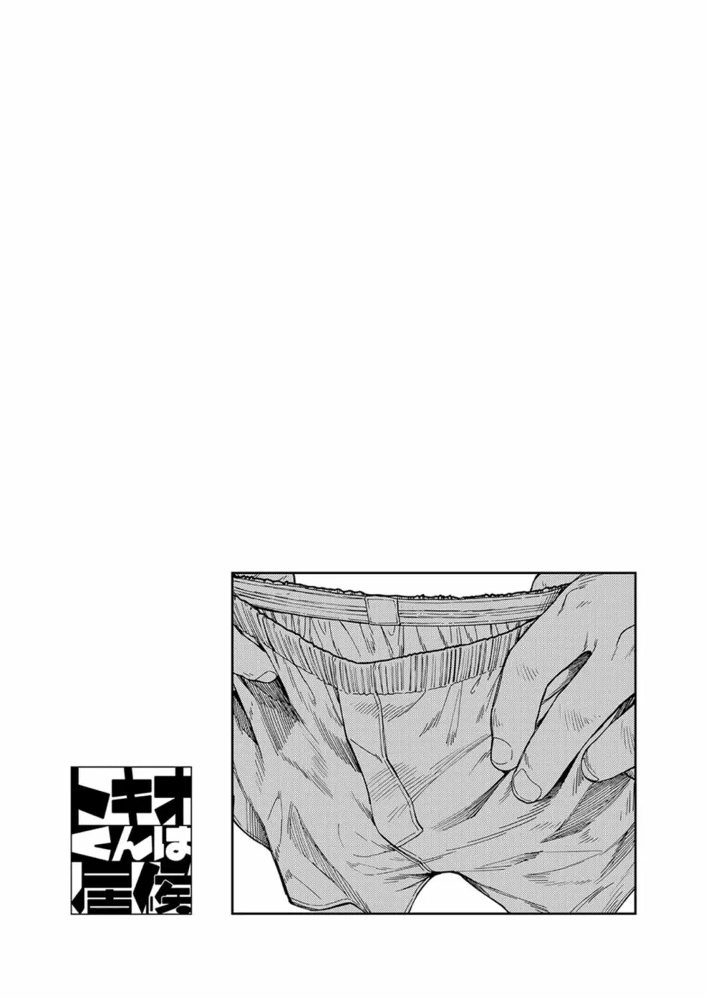 トキオくんは居候 - page3