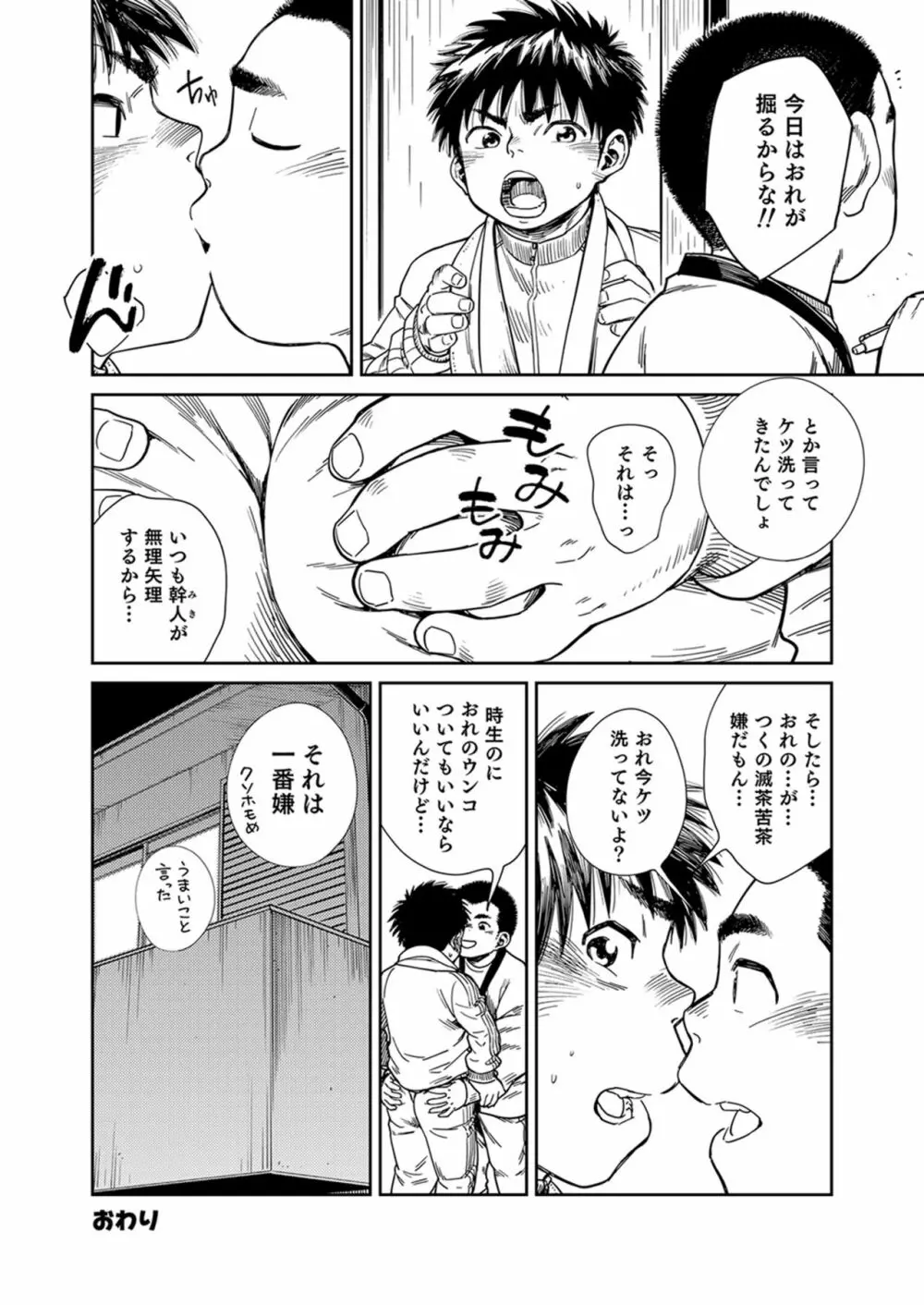 トキオくんは居候 - page35