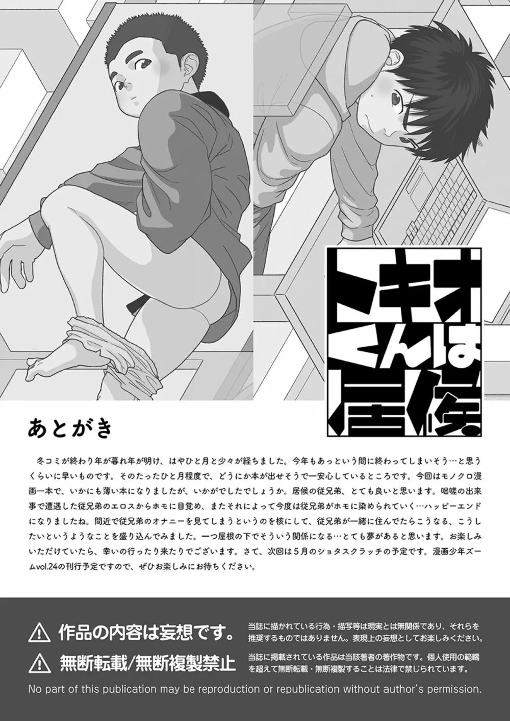 トキオくんは居候 - page36
