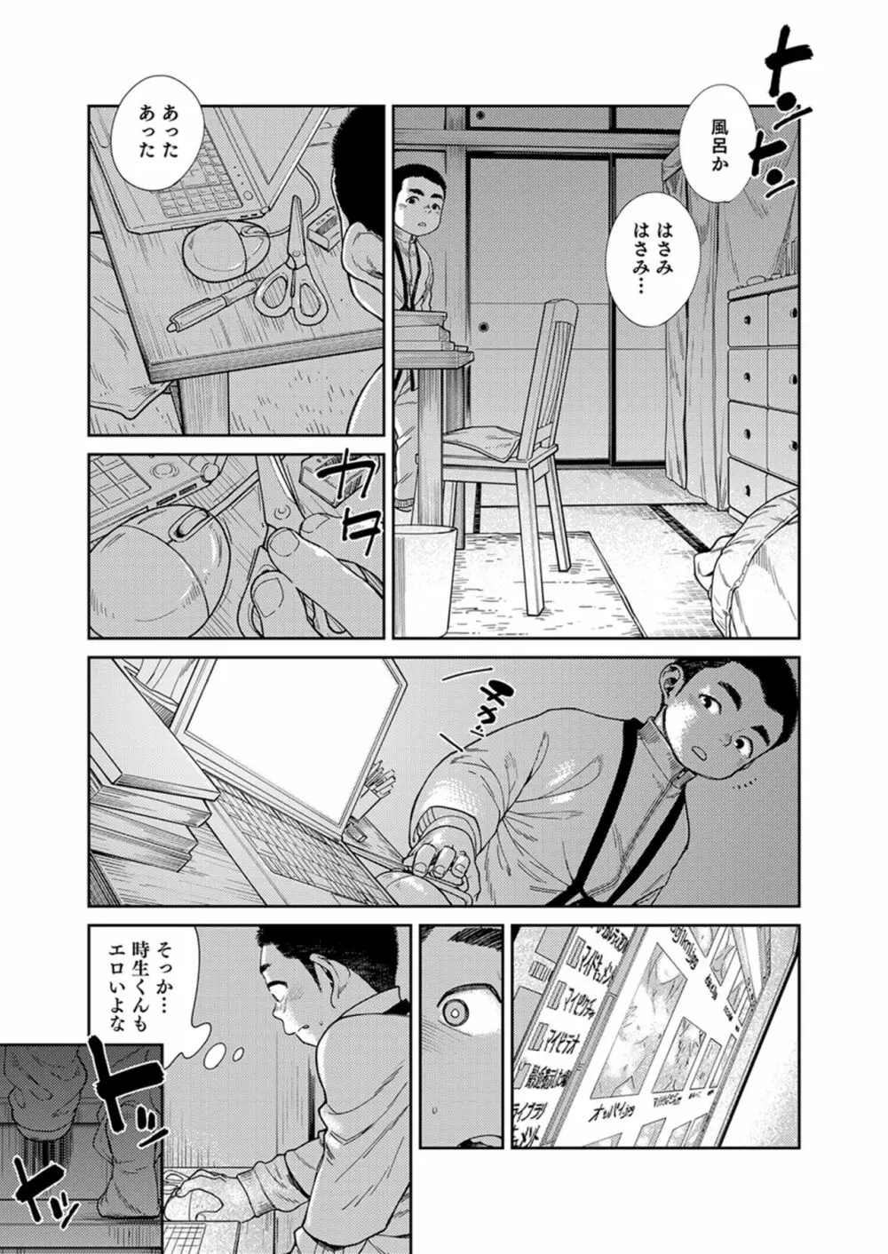 トキオくんは居候 - page6