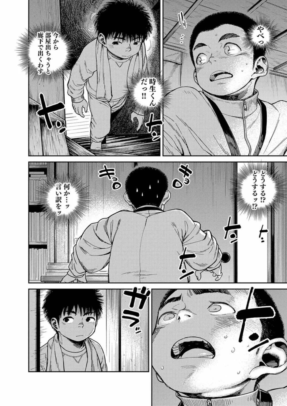 トキオくんは居候 - page7