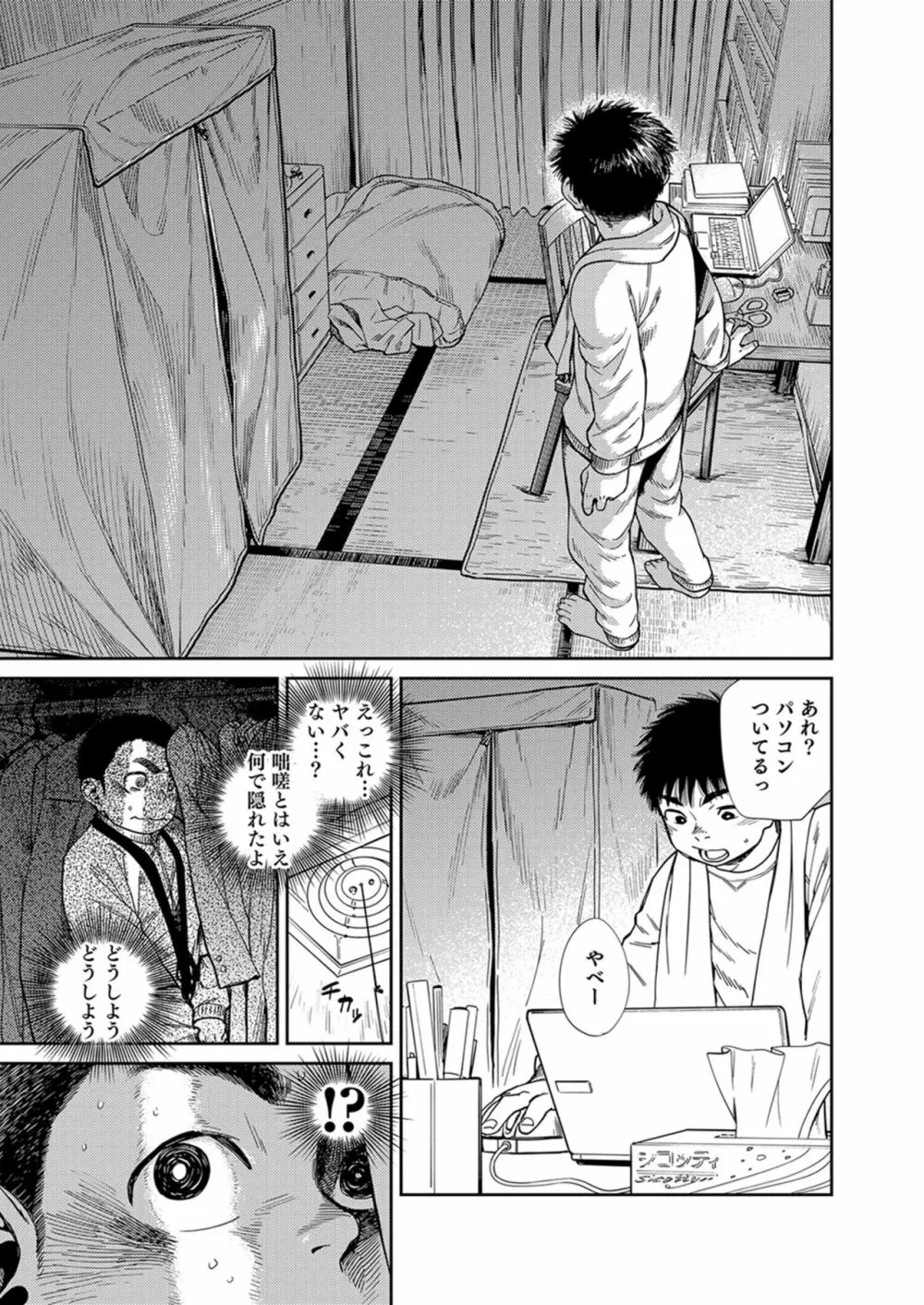 トキオくんは居候 - page8
