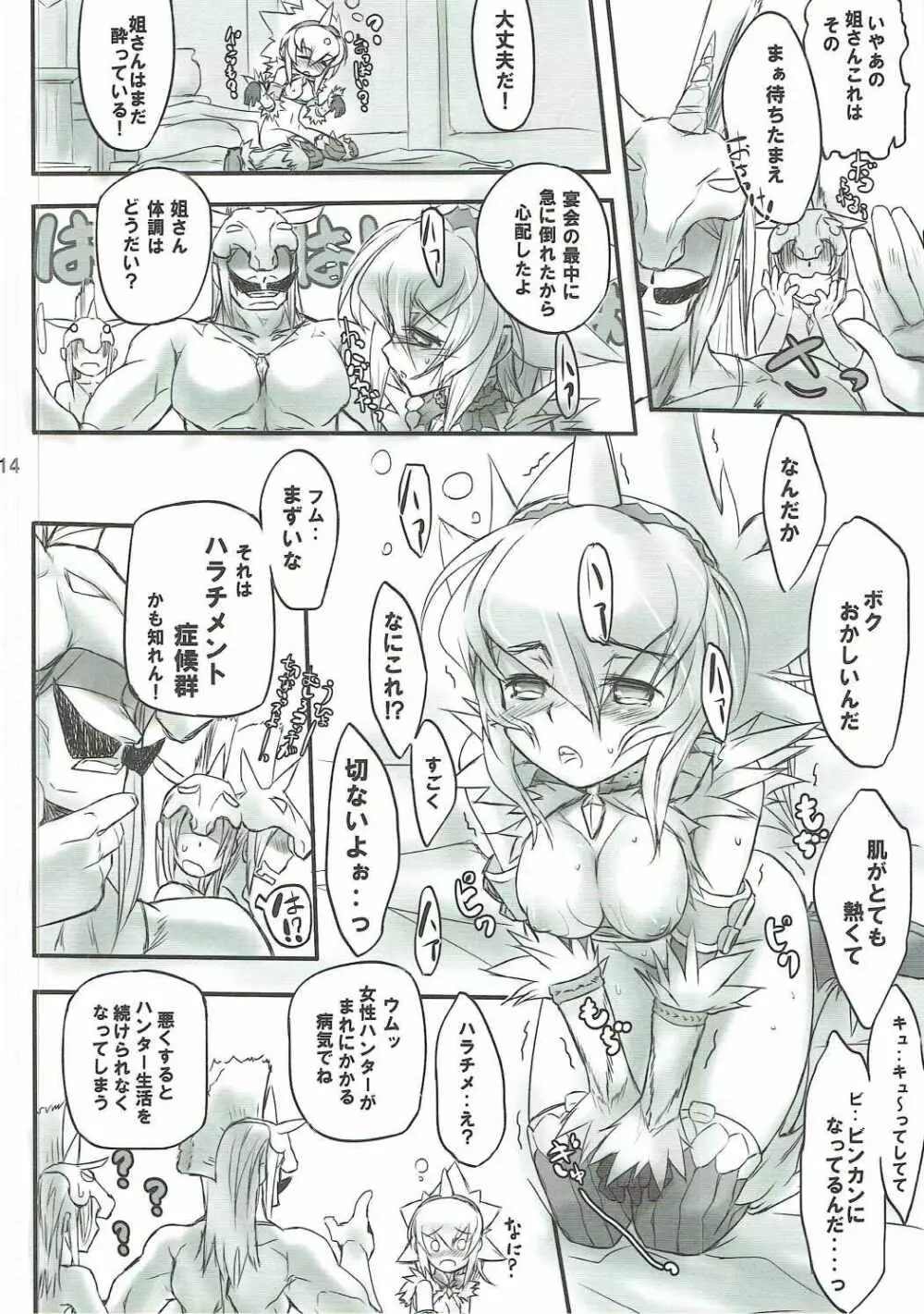 キリンさんであそぼう! - page13