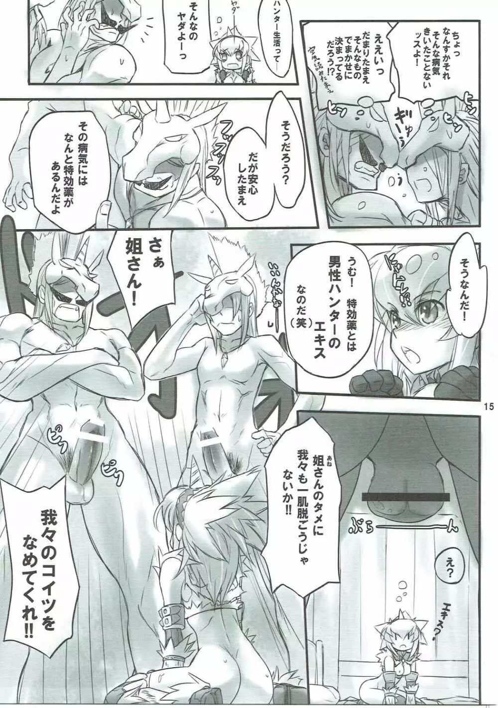 キリンさんであそぼう! - page14