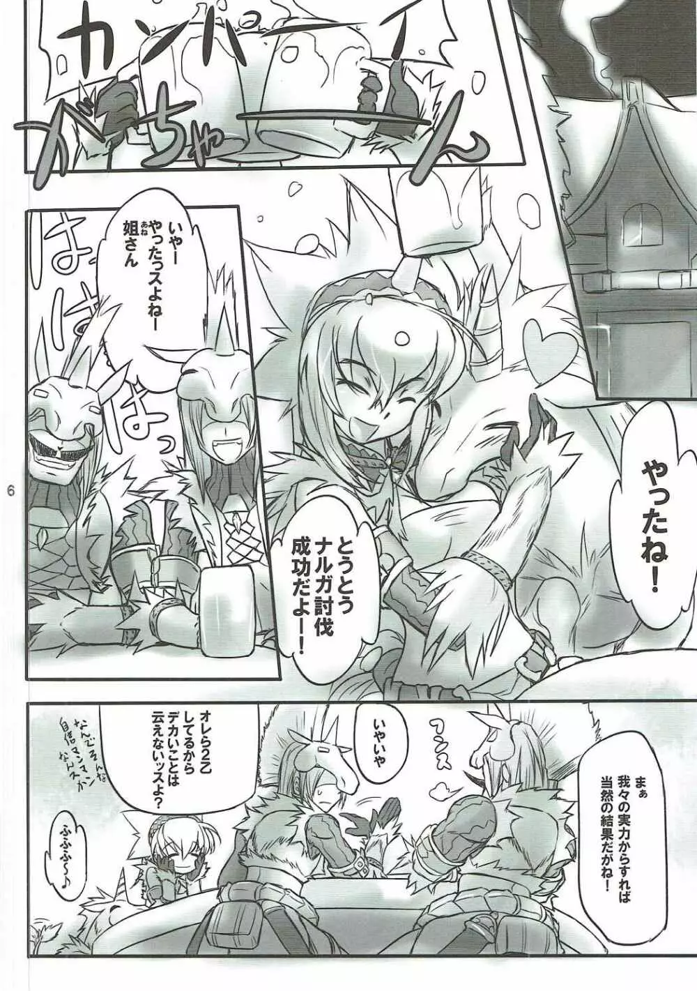 キリンさんであそぼう! - page5