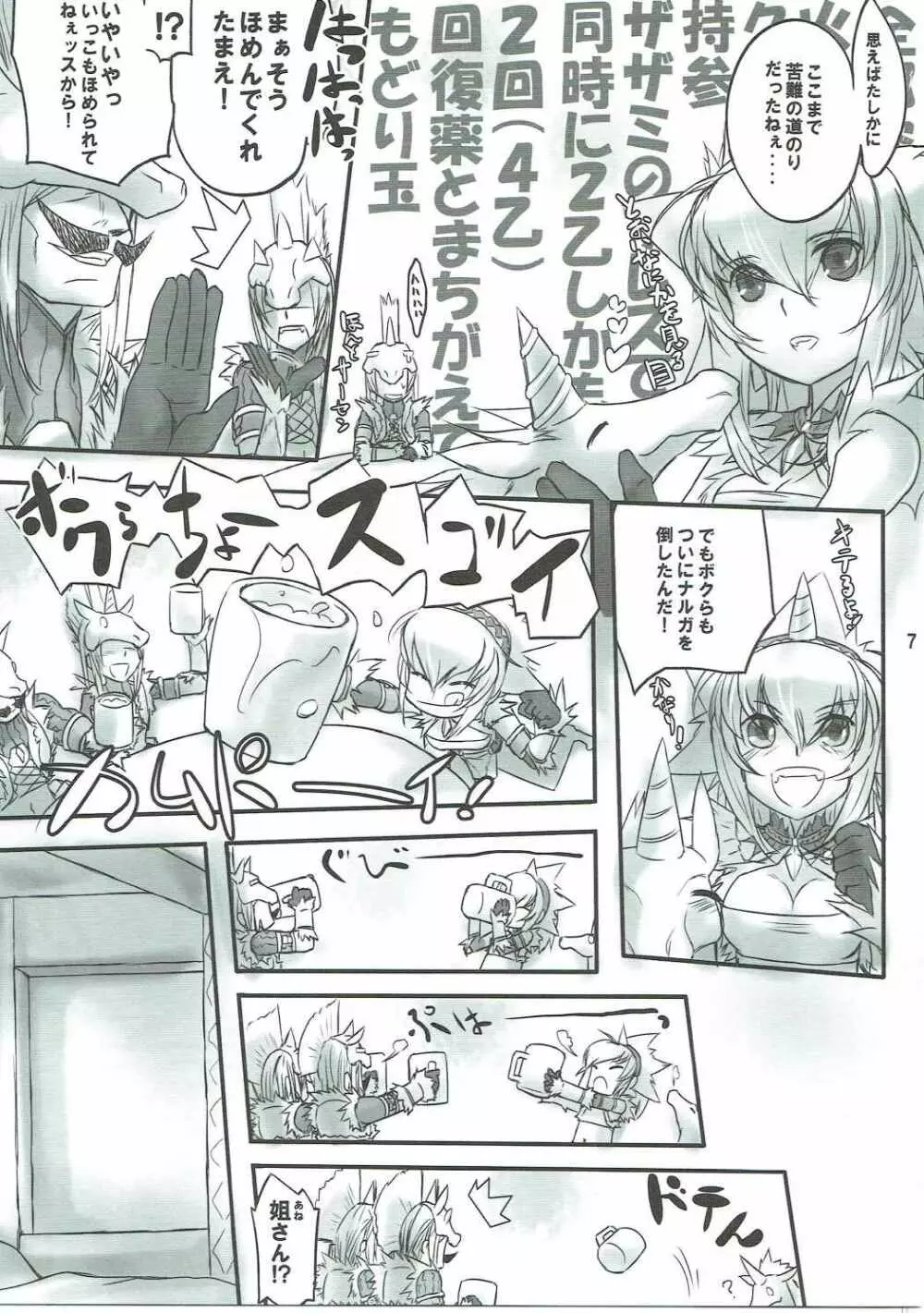 キリンさんであそぼう! - page6