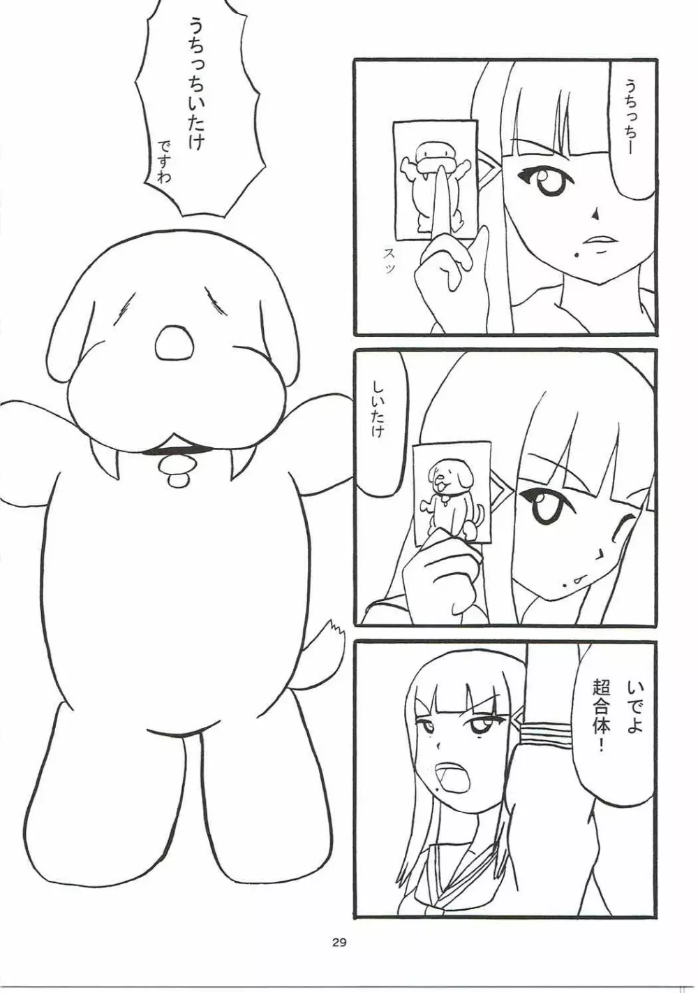 待ちきれないYO!! - page28